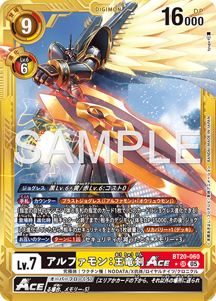 BT20-060 アルファモン：王竜剣ACE