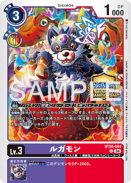 BT20-064 ルガモン