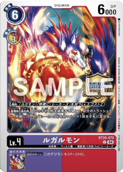BT20-070-P1 ルガルモン