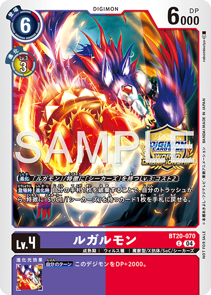 BT20-070 ルガルモン