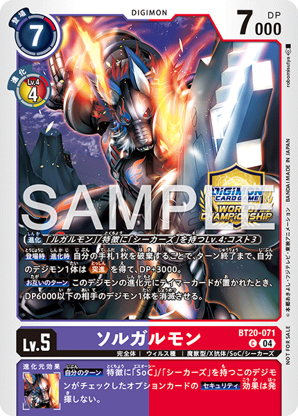 BT20-071 ソルガルモン