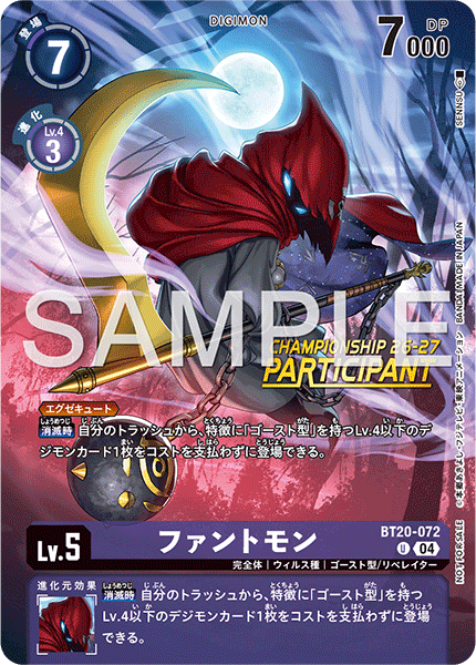 BT20-072 ファントモン