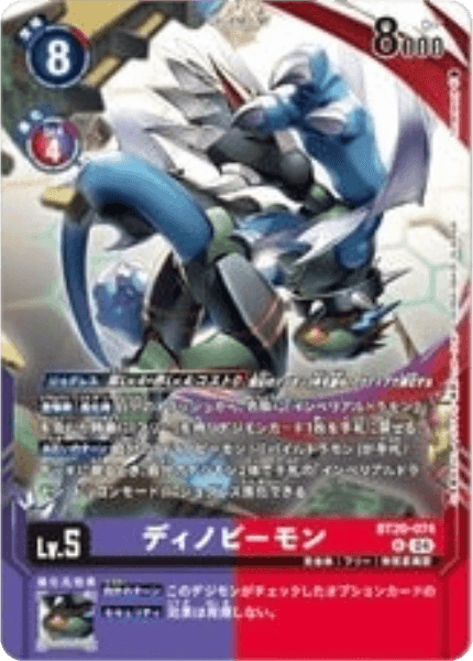 BT20-074 ディノビーモン