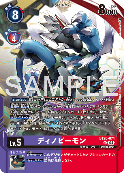 BT20-074 ディノビーモン