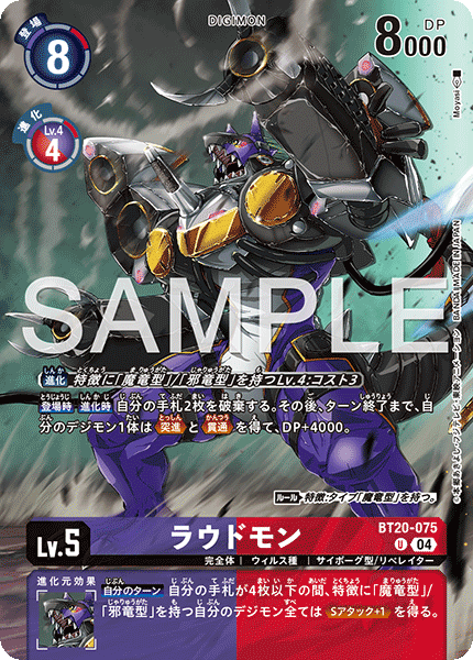 BT20-075 ラウドモン