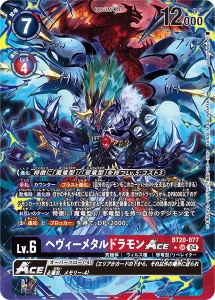 BT20-077-P1 ヘヴィーメタルドラモンACE(パラレル)