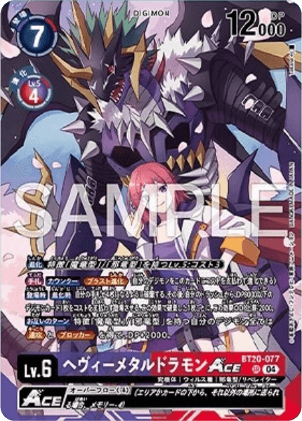 BT20-077 ヘヴィーメタルドラモンACE