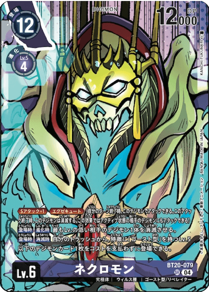 BT20-079-P2 ネクロモン