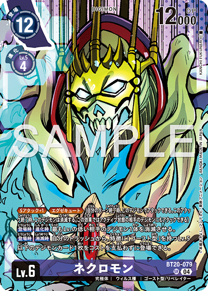 BT20-079 ネクロモン