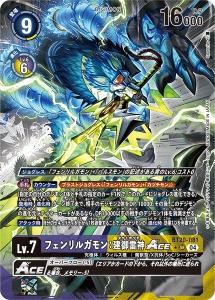 BT20-081-P1 フェンリルガモン：建御雷神ACE(パラレル)