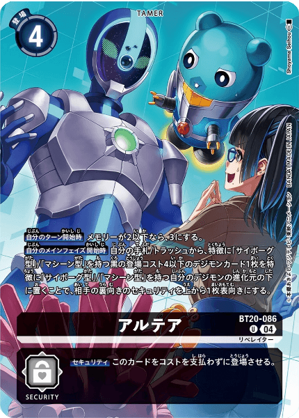 BT20-086 アルテア