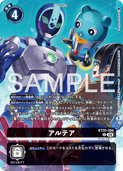 BT20-086 アルテア