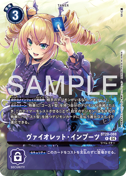 BT20-088 ヴァイオレット・インブーツ