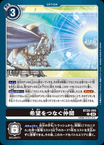 BT20-095 希望をつなぐ仲間