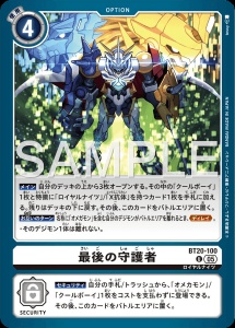 デジモンカード BT20-100 最後の守護者 の画像