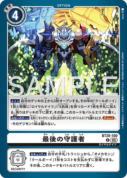 BT20-100 最後の守護者
