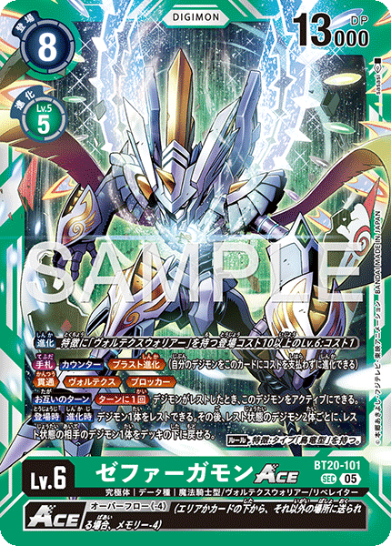 BT20-101 ゼファーガモンACE