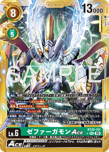 BT20-101 ゼファーガモンACE