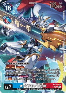 BT20-102-P1 オメガモンX抗体(パラレル)