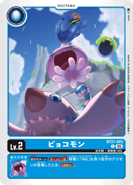 BT21-003 ピョコモン
