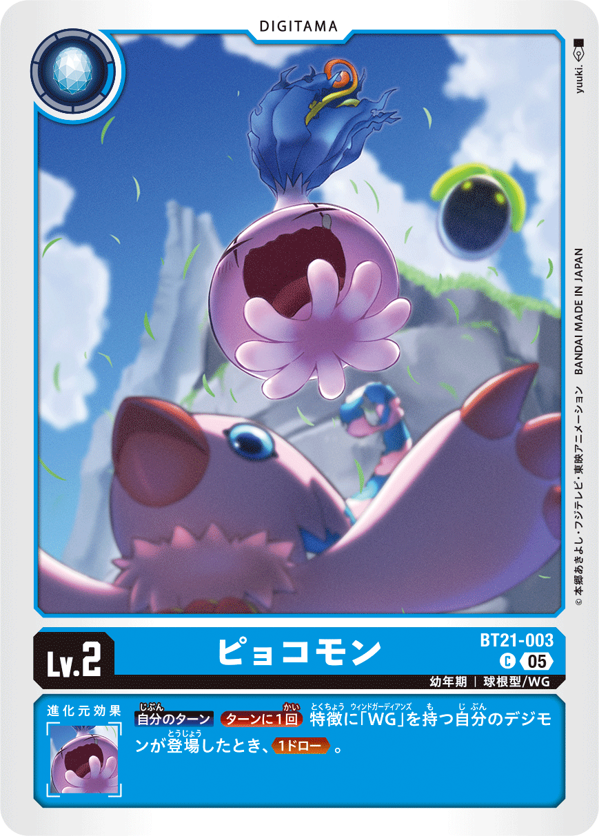BT21-003 ピョコモン