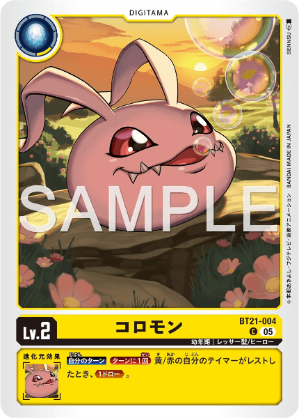 BT21-004 コロモン
