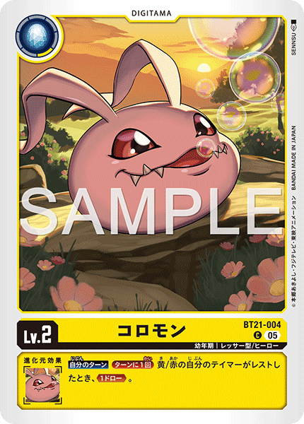 BT21-004 コロモン