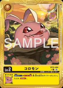 デジモンカード BT21-004 コロモン の画像