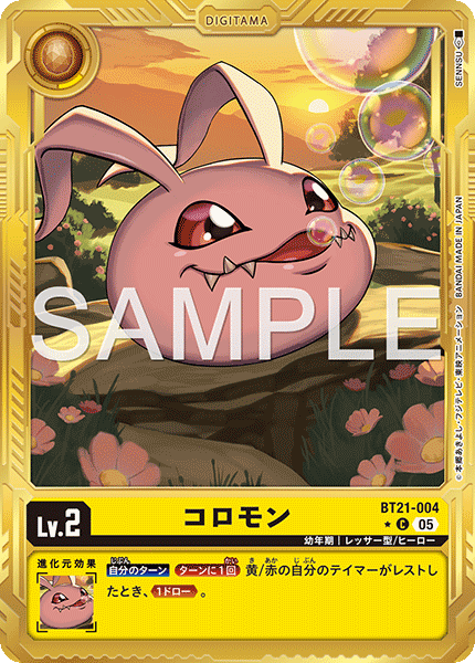 BT21-004 コロモン