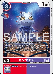 デジモンカード BT21-010 ガンマモン の画像