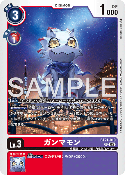 BT21-010 ガンマモン