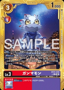 デジモンカード BT21-010 ガンマモン の画像