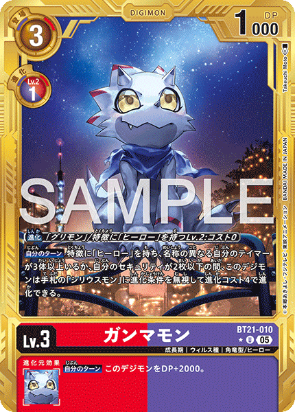 BT21-010 ガンマモン