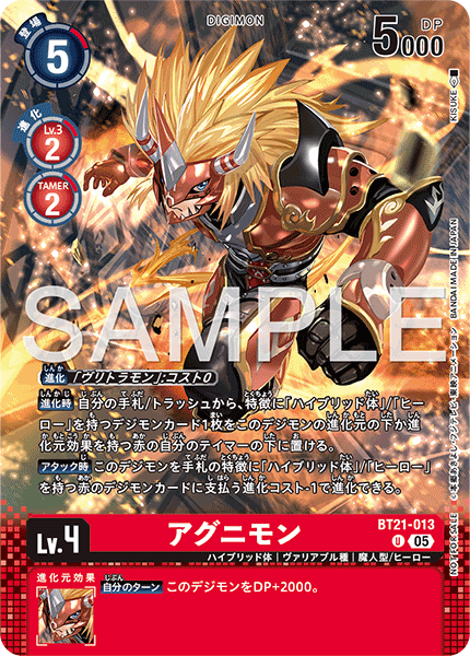 BT21-013 アグニモン