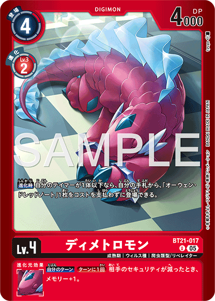 BT21-017 ディメトロモン