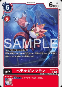 デジモンカード BT21-019 ベテルガンマモン の画像