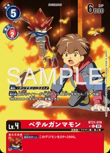 デジモンカード BT21-019 ベテルガンマモン の画像