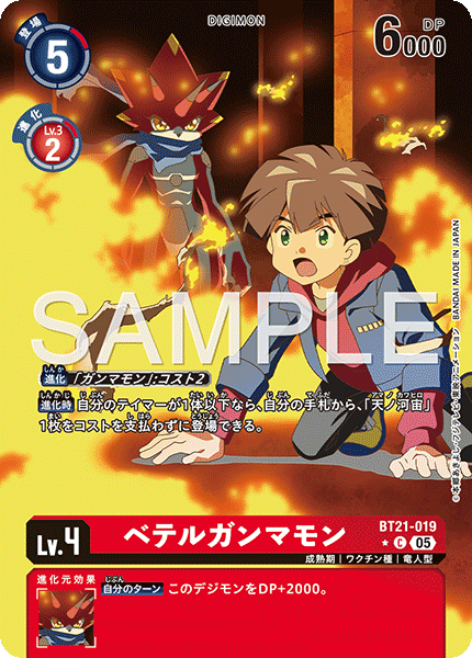 BT21-019 ベテルガンマモン