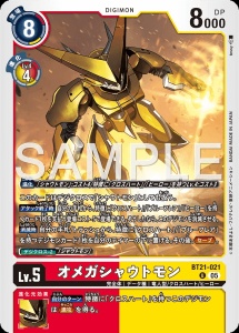 デジモンカード BT21-021 オメガシャウトモン の画像