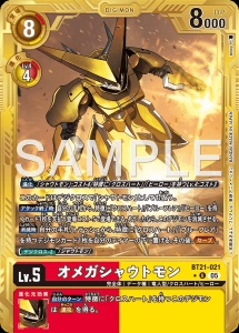 デジモンカード BT21-021 オメガシャウトモン の画像