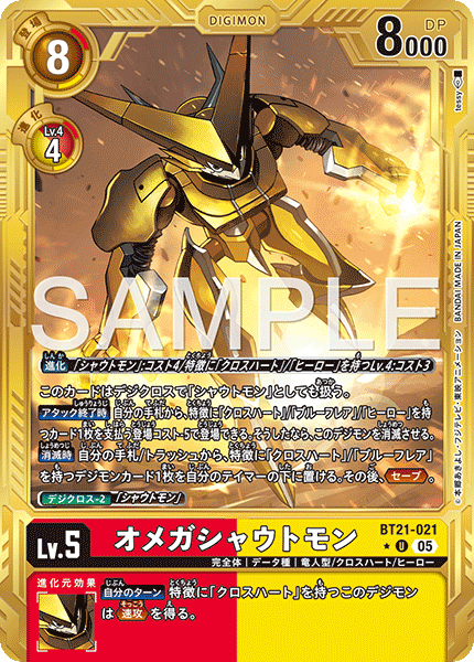 BT21-021 オメガシャウトモン