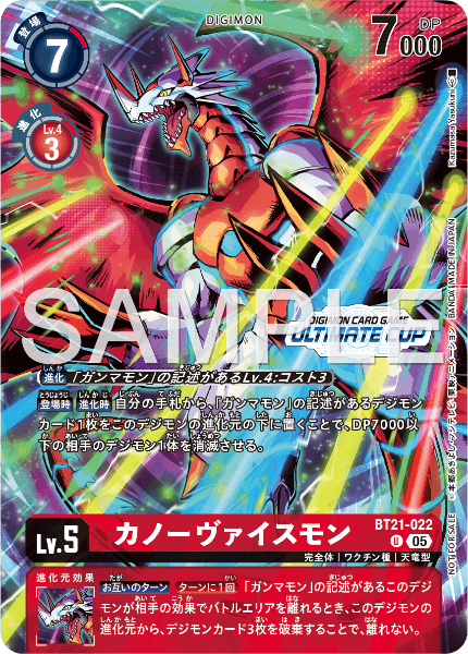 BT21-022 カノーヴァイスモン