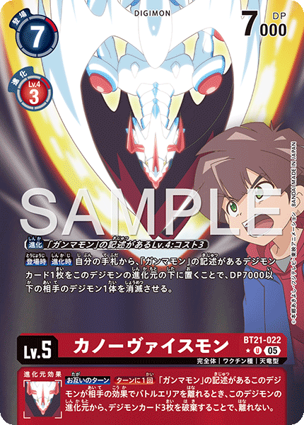 BT21-022 カノーヴァイスモン