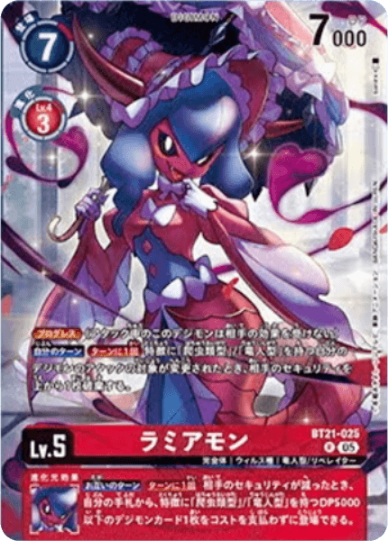 BT21-025 ラミアモン