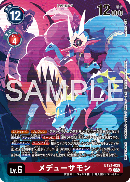 BT21-029 メデューサモン