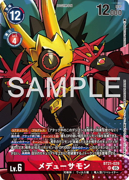 BT21-029 メデューサモン