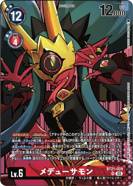 BT21-029 メデューサモン