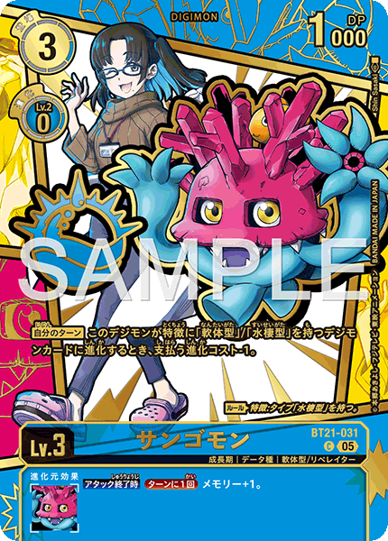 BT21-031 サンゴモン