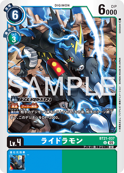 BT21-037 ライドラモン