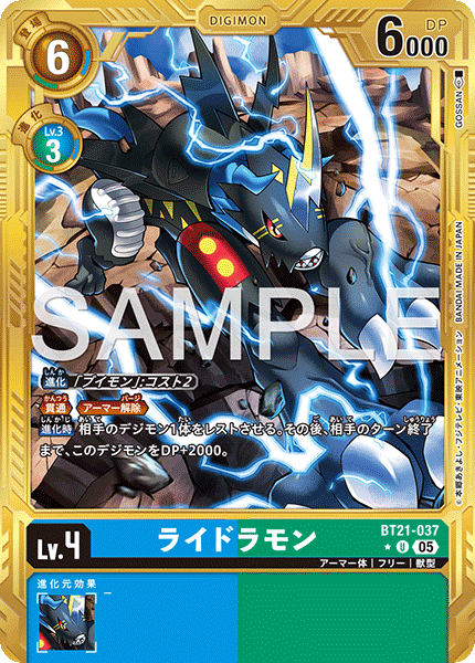 BT21-037 ライドラモン